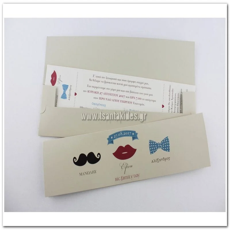 Προσκλητήριο Γάμου-Βάπτισης