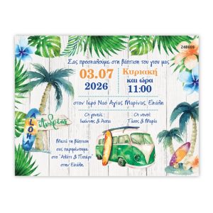 Προσκλητήριο Βάπτισης με θέμα Aloha