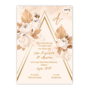Προσκλητήριο Βάπτισης με θέμα Boho
