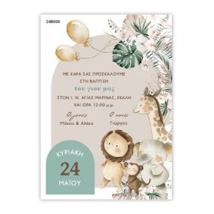 Προσκλητήριο Βάπτισης με θέμα Boho