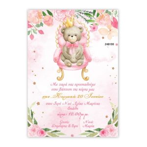 Προσκλητήριο Βάπτισης με θέμα Αρκουδάκι