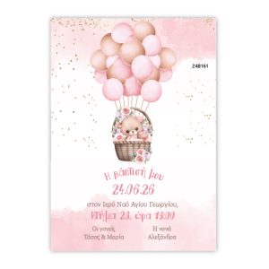 Προσκλητήριο Βάπτισης με θέμα Αρκουδάκι με μπαλόνια