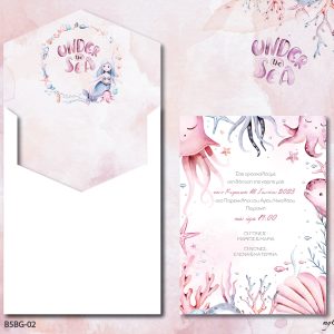 Προσκλητήριο Βάπτισης με θέμα Βυθός