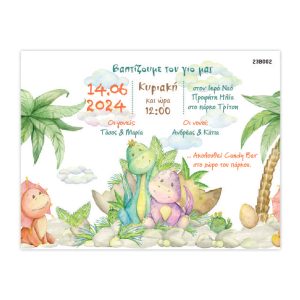 Προσκλητήριο Βάπτισης με θέμα Δεινόσαυρος