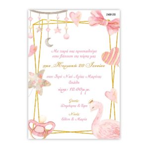 Προσκλητήριο Βάπτισης με θέμα Κύκνος