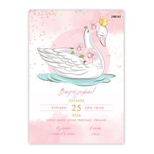 Προσκλητήριο Βάπτισης με θέμα Κύκνος