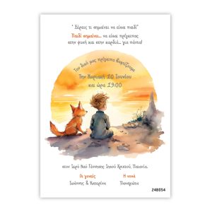 Προσκλητήριο Βάπτισης με θέμα Μικρός Πρίγκιπας