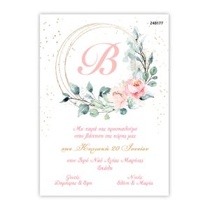 Προσκλητήριο Βάπτισης με θέμα Μονόγραμμα