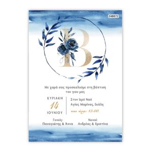 Προσκλητήριο Βάπτισης με θέμα Μονόγραμμα