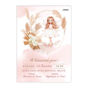 Προσκλητήριο Βάπτισης με θέμα Νεράιδα