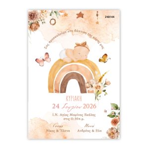 Προσκλητήριο Βάπτισης με θέμα Ουράνιο Τόξο