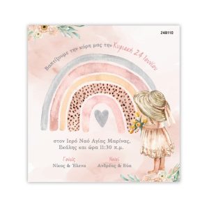 Προσκλητήριο Βάπτισης με θέμα Ουράνιο Τόξο