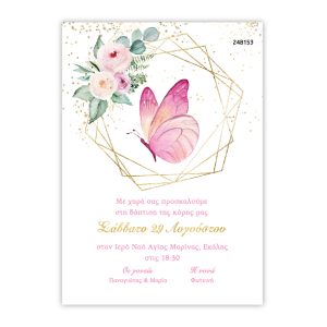 Προσκλητήριο Βάπτισης με θέμα Πεταλούδα