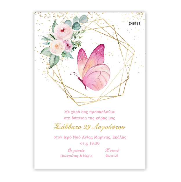 Προσκλητήριο Βάπτισης με θέμα Πεταλούδα