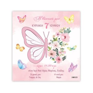 Προσκλητήριο Βάπτισης με θέμα Πεταλούδα