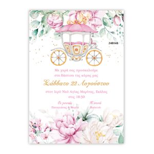 Προσκλητήριο Βάπτισης με θέμα Πριγκίπισσα