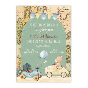 Προσκλητήριο Βάπτισης με θέμα Ταξίδι