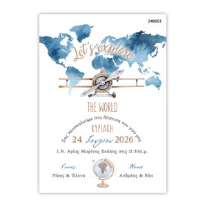 Προσκλητήριο Βάπτισης με θέμα Ταξίδι