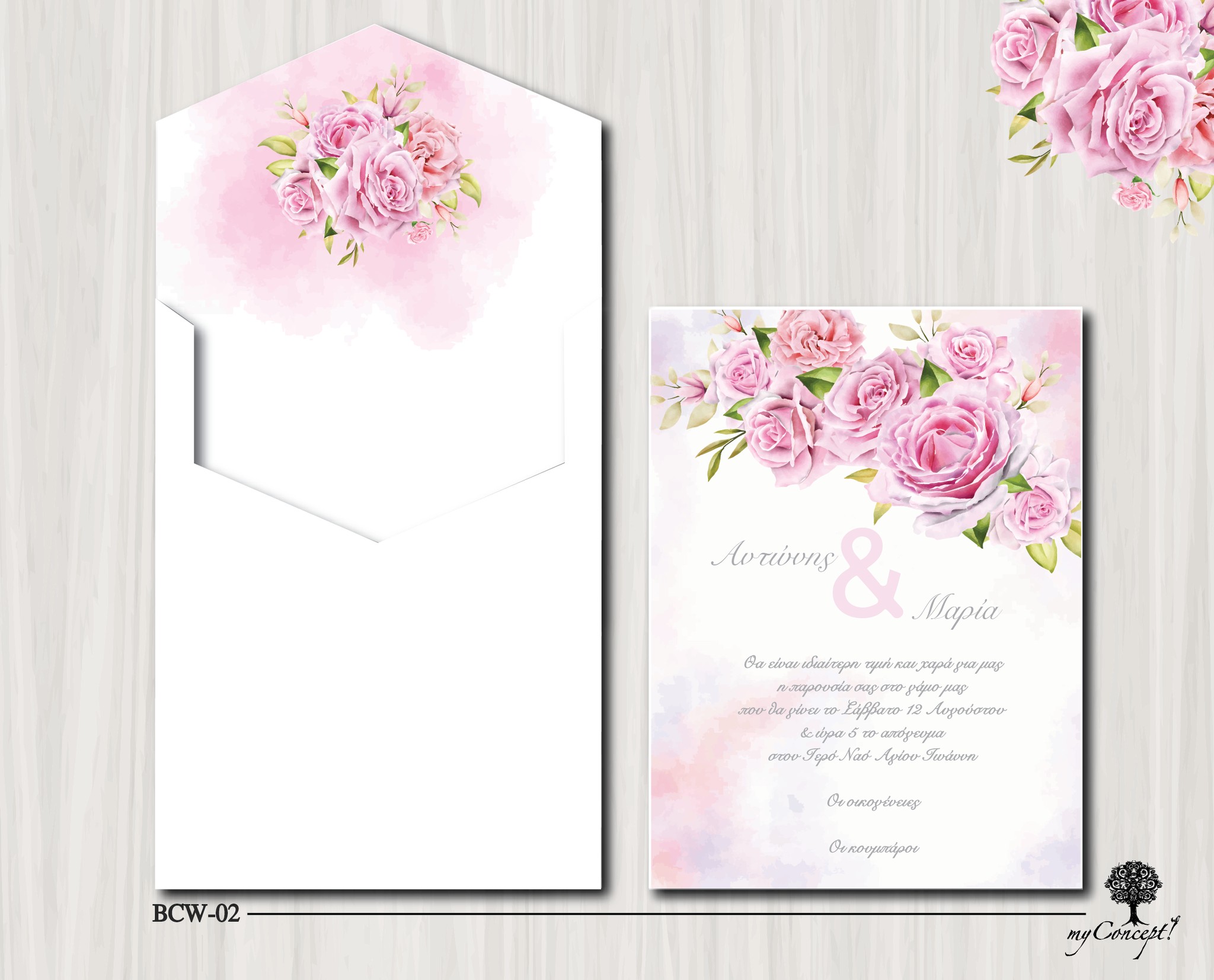 Προσκλητήριο Γάμου