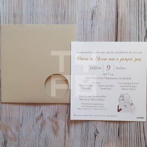 Προσκλητήριο Γάμου Βάπτισης